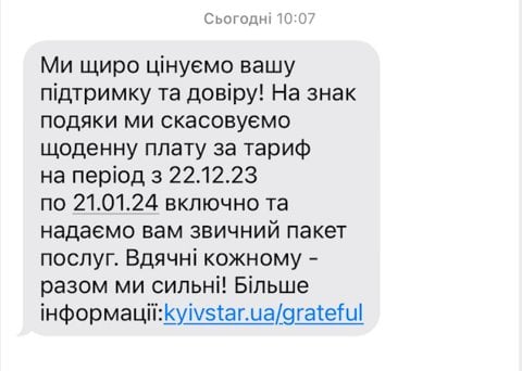 Компенсація за&nbsp;хакерську атаку. Українці почали отримувати повідомлення від Київстару